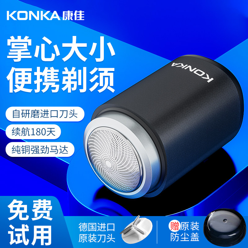 康佳剃须刀男士电动迷你便携刮胡刀官方正品2025年新款电动剃须刀