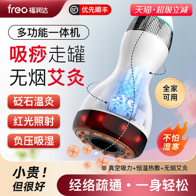 福润达砭石温灸仪扶温阳