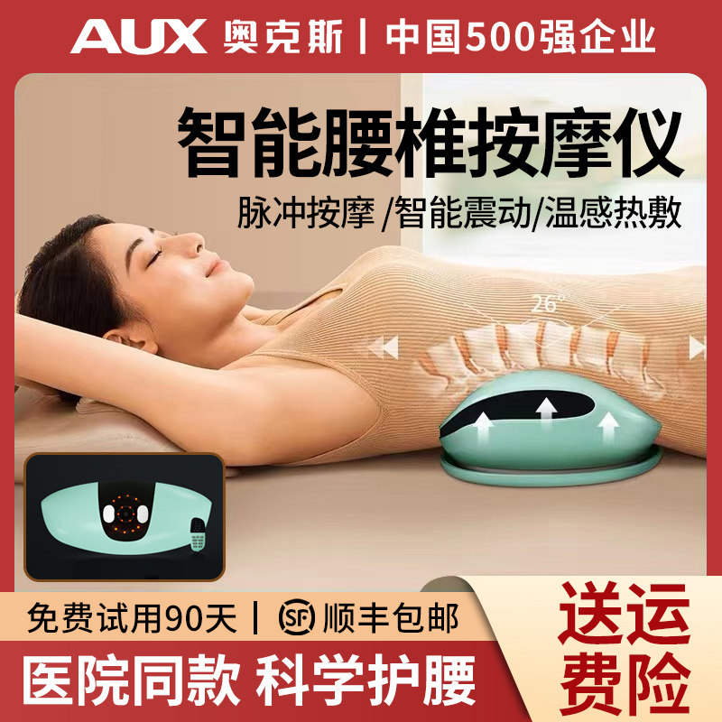 奥克斯腰部腰椎按摩器电
