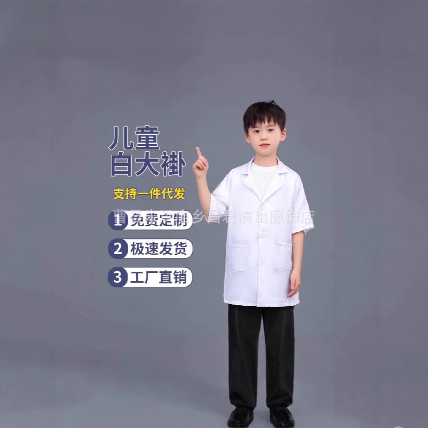 儿童演出专用短袖白大褂医生护士