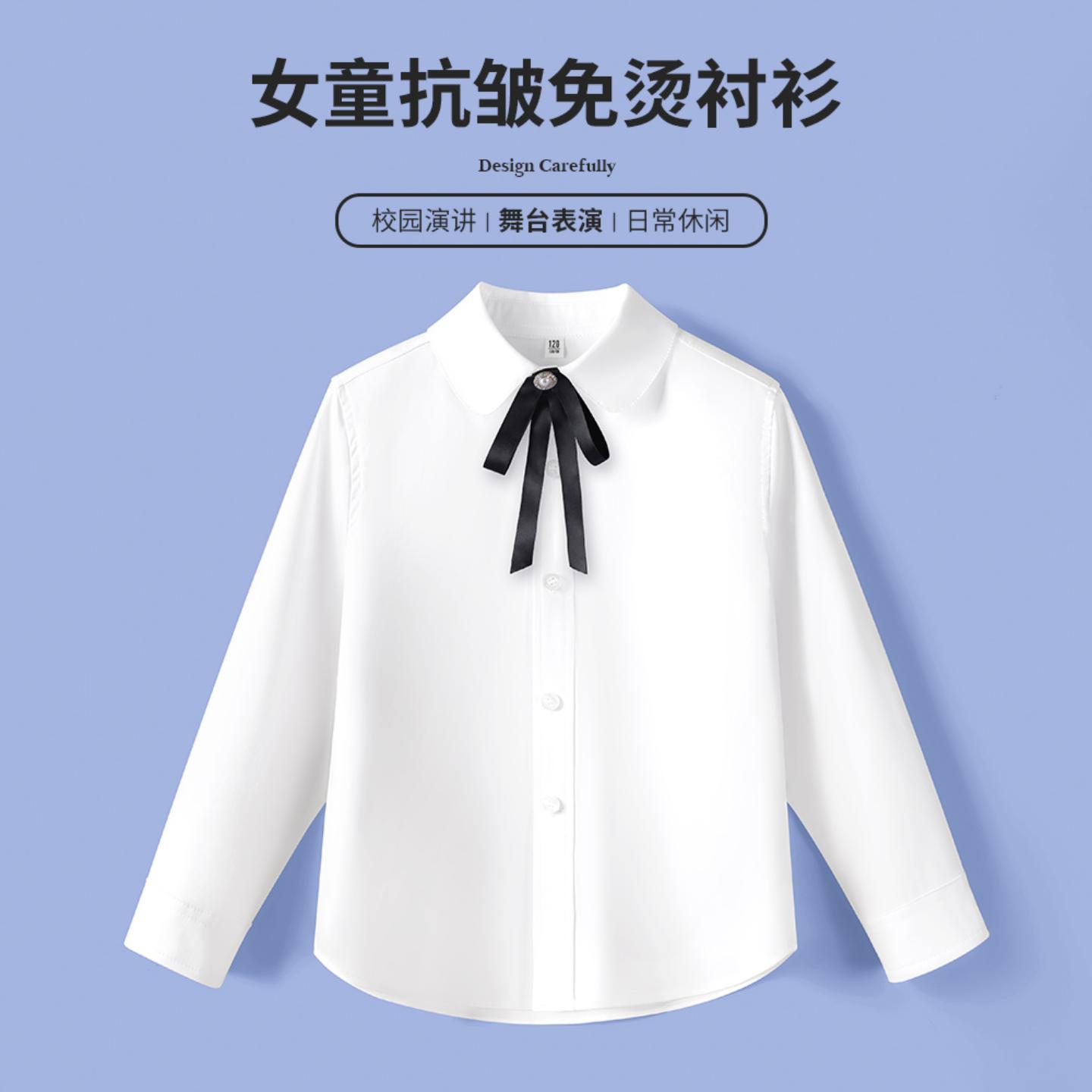 女童白色免烫抗皱长袖衬衫｜秋季