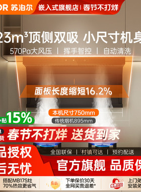 苏泊尔ML15烟机顶侧双吸抽油烟机家用小尺寸大吸力厨房烟机ML09