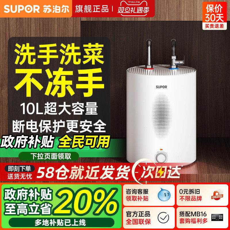苏泊尔即热10L厨宝UK08plus