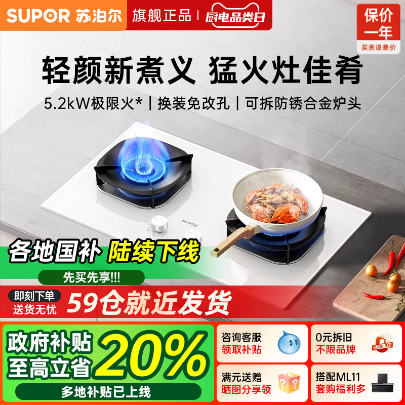 苏泊尔旗舰店MB35S白色燃气灶双灶家用煤气灶天然气液化气猛火灶