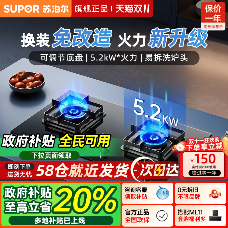 苏泊尔5.2kW可调底盘换装灶