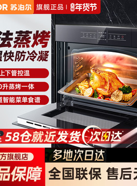 苏泊尔609S蒸烤一体机嵌入式蒸烤箱一体机大容量电烤箱电蒸箱MY60