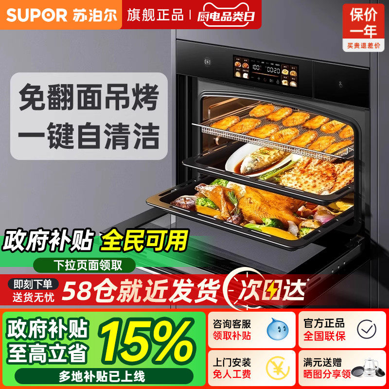 苏泊尔旗舰店MY68嵌入式蒸烤一体机家用蒸烤箱嵌入式电蒸箱电烤箱
