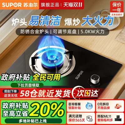 苏泊尔5.0KW多尺寸适配单灶