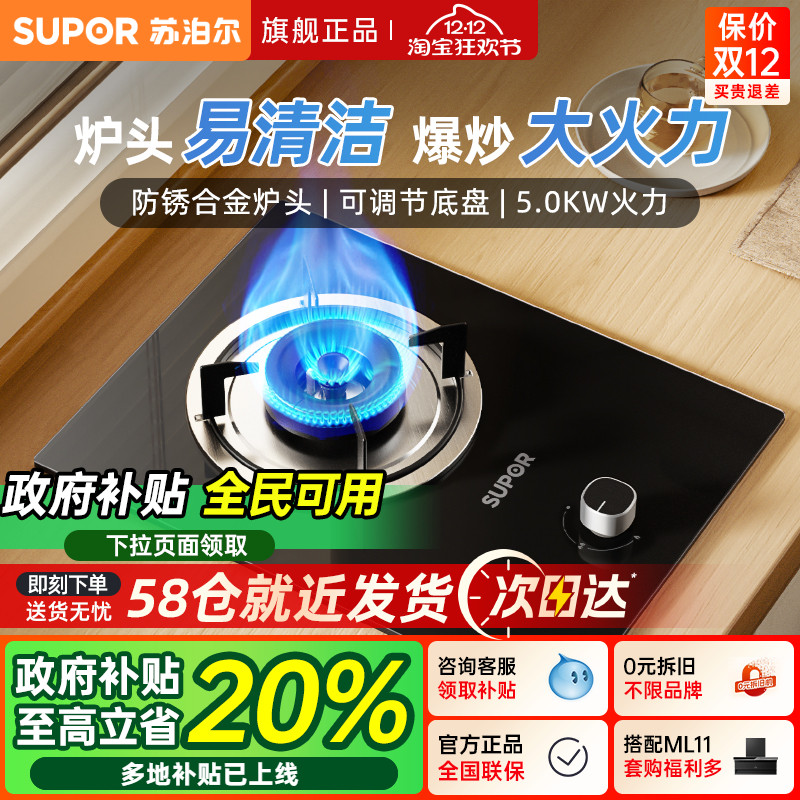 苏泊尔5.0KW多尺寸适配单灶