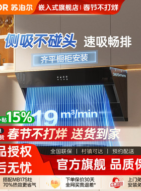 苏泊尔MJ11S聚合吸抽油烟机家用侧吸油烟机MJ12C3S