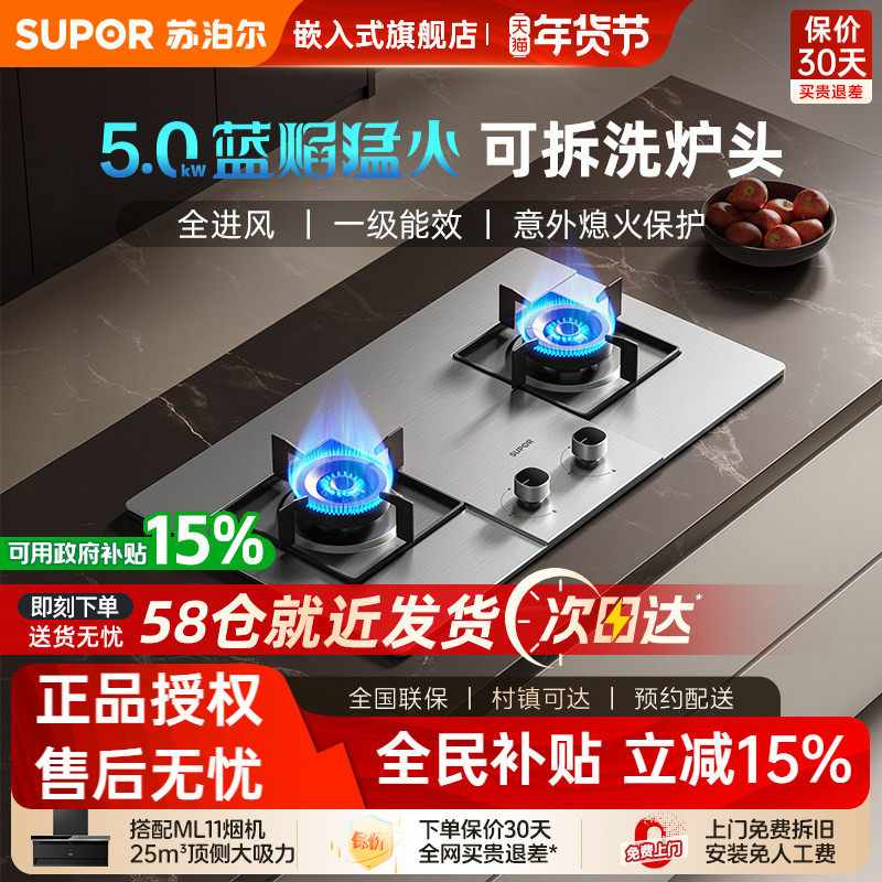 苏泊尔MS29S燃气灶家用双灶液化气天然气MB08S煤气灶MB11S,大家电,燃气灶,淘宝优惠券,粉丝福利购,淘宝优惠卷