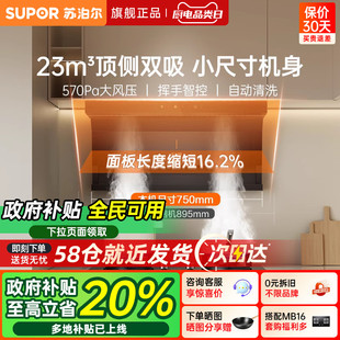 苏泊尔ML15烟机顶侧双吸抽油烟机家用小尺寸大吸力厨房烟机ML09