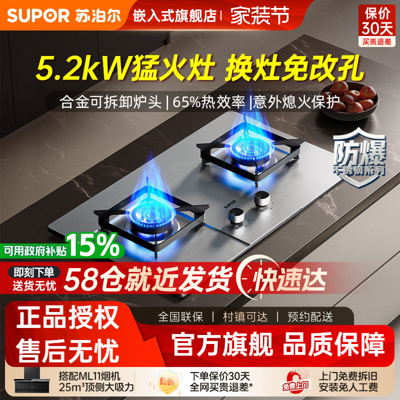 苏泊尔MS29S燃气灶家用双灶液化气天然气MB08S煤气灶MB1