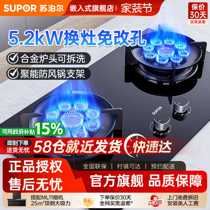 苏泊尔MB901燃气灶家用九腔爆炒双灶煤气灶天然气液化气灶台YB