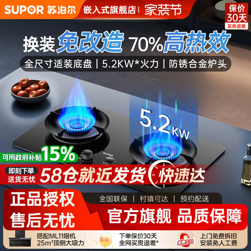 苏泊尔MB17S猛火燃气灶煤气灶家用双灶天然气燃气灶MB16SM