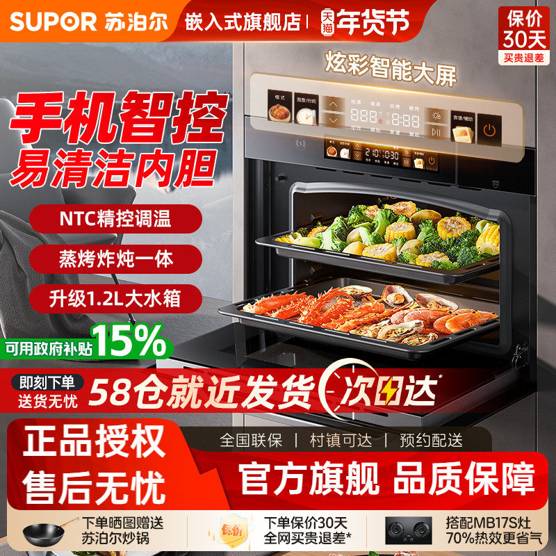 苏泊尔709S嵌入式蒸烤炖炸一体机蒸烤箱家用台式大容量电烤箱蒸箱,大家电,嵌入式电蒸箱,淘宝优惠券,粉丝福利购,淘宝优惠卷