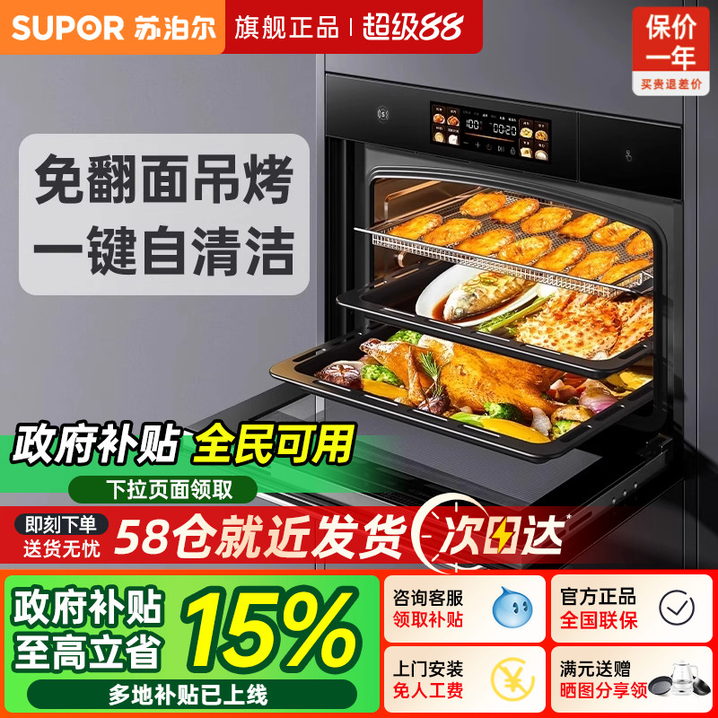苏泊尔远红外蒸烤一体机