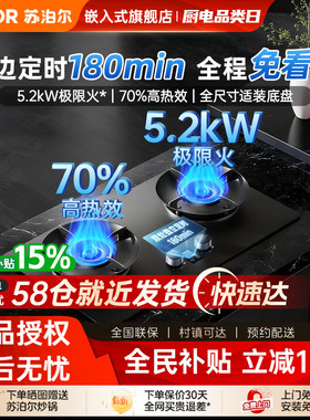 苏泊尔Q8pro双边定时燃气灶煤气灶双灶家用天然气液化气MG1pro