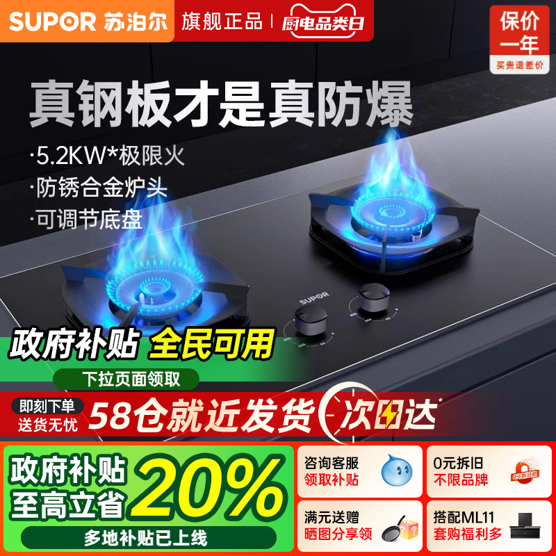 【苏泊尔】旗舰店MB57防爆燃气灶煤气灶双灶家用天然气液化气