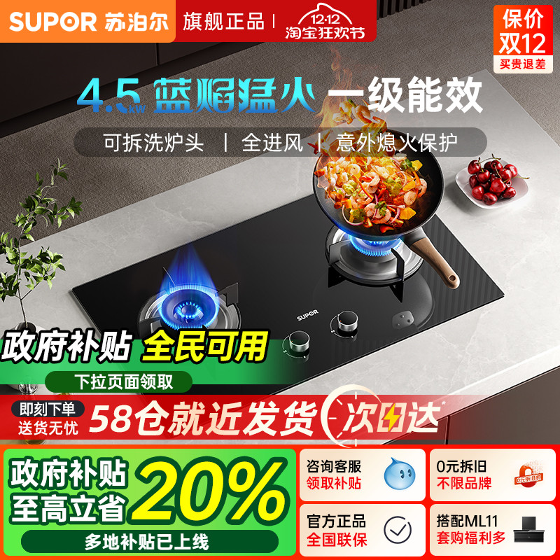 4.5KW火力燃气灶一级能效