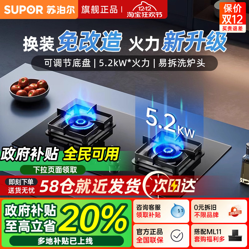 【换新补贴】苏泊尔MB17燃气灶煤气灶家用嵌入式台式天然气液化气