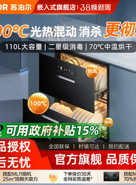 【两抽】苏泊尔MQ10消毒柜聚合家用嵌入式餐具高温二星级303E508