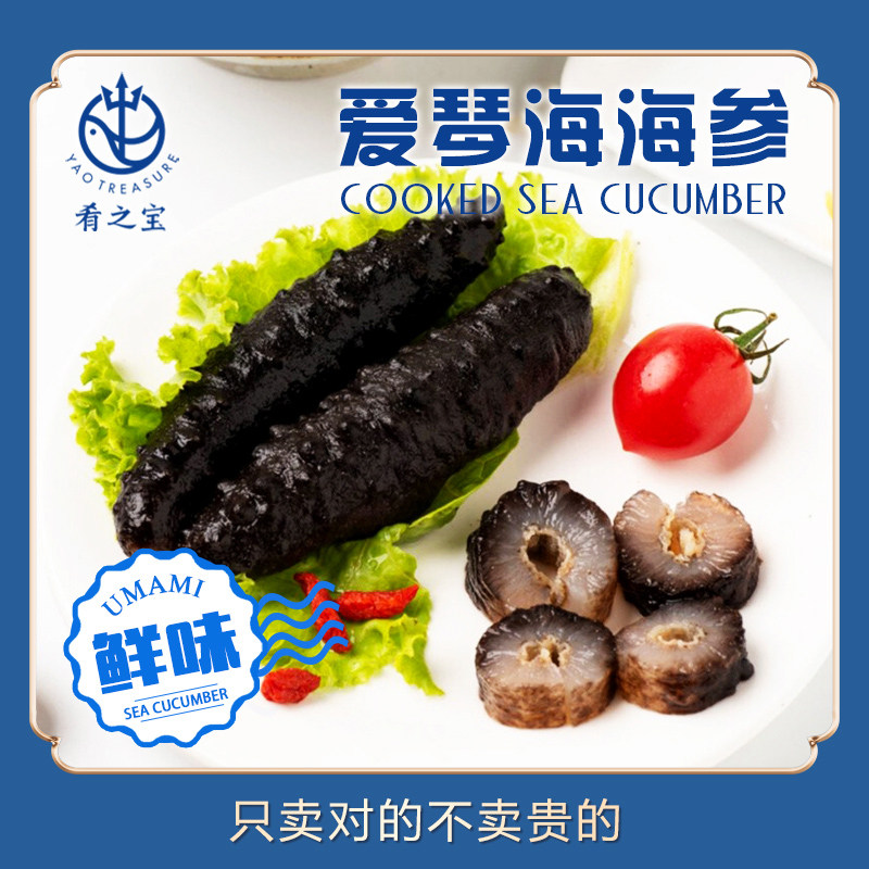 进口鲜食微刺参开袋即食海参免蒸煮免泡发滋补佳品鲜食即食海参