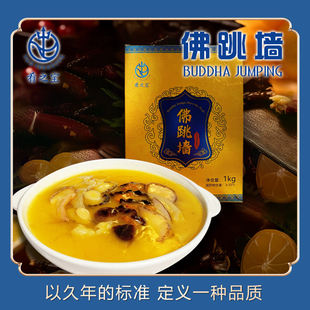 正宗金汤佛跳墙加热即食1000g两斤装3-4人份海参鲍鱼滋补礼盒装