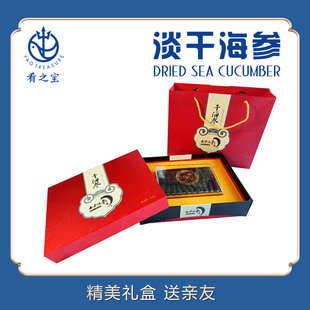 国标淡干大连深海无添加辽刺参海参送礼干货木质高档半斤礼盒装