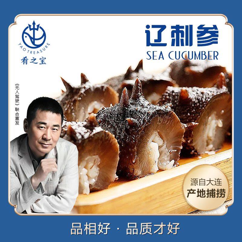 【拍1送1】活参鲜蒸9A大连辽参开袋即食鲜品鲜食海参高品质辽刺参