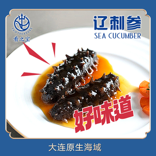 【拍2送1】鲜蒸大连辽刺参开袋即食高品质8-10头单个装鲜蒸海参