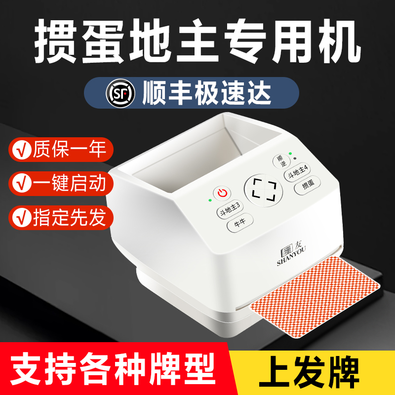 珊友多功能发牌机掼蛋专用一体机