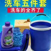 洗车工具套装 组合家用洗车水桶擦车毛巾清洗水蜡汽车清洁用品车载