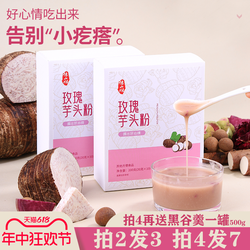 怀山姐玫瑰芋头粉 广西荔浦芋头芋泥熟粉免蒸香芋粉冲泡营养早餐