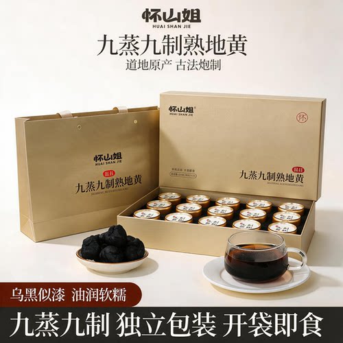 怀山姐熟地黄礼盒450g装