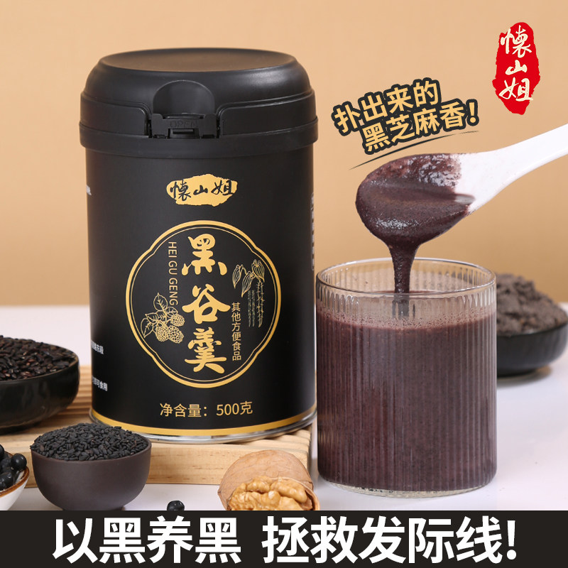 {老客专享}怀山姐五黑粉黑芝麻糊核桃桑葚粉黑谷羹营养早餐代餐粉