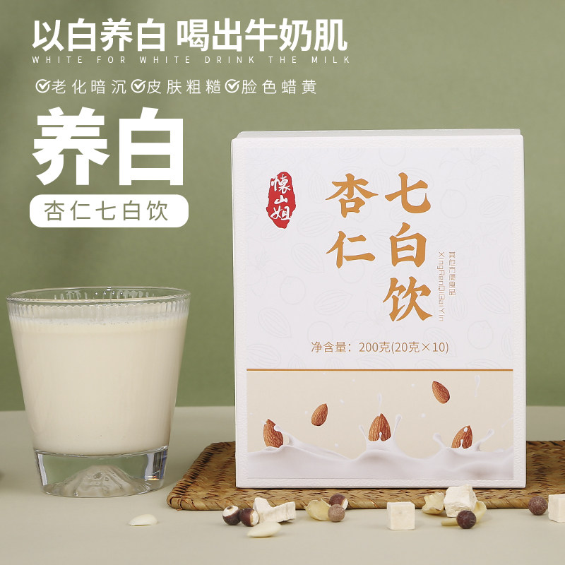 【U先】怀山姐杏仁七白饮南杏仁粉臻白饮冲泡营养早餐美白冲饮使用感如何?