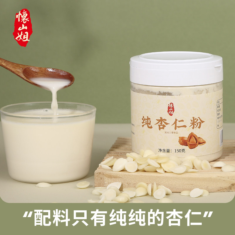 【U先】怀山姐纯杏仁粉熟天然南杏仁粉冲泡营养早餐美白冲饮高性价比高么？