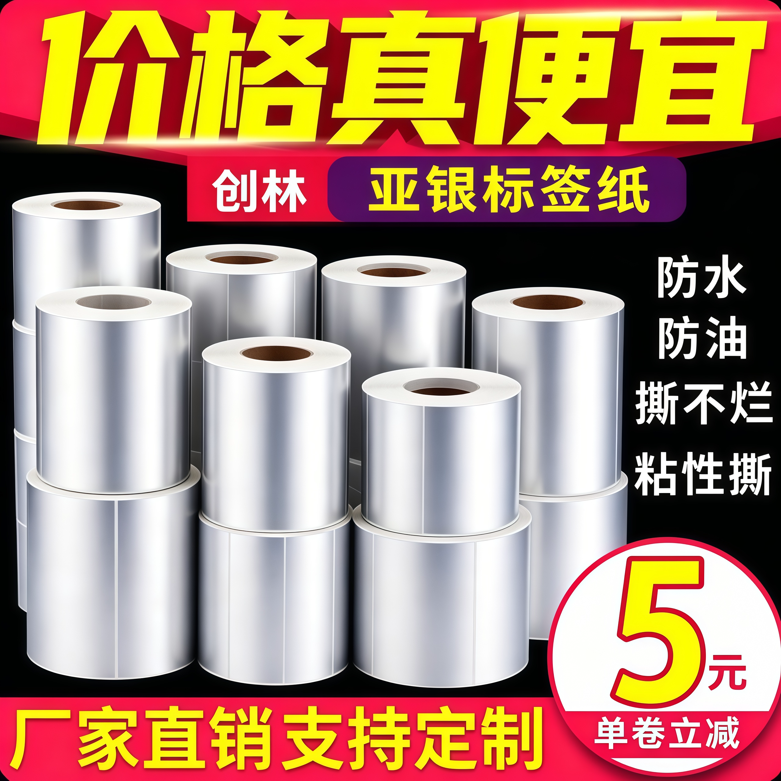 亚银标签不干胶碳带哑银条码pet打印纸防水防油资产空白贴纸