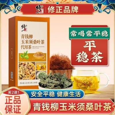 修正玉米须桑叶茶青钱柳牛蒡茶