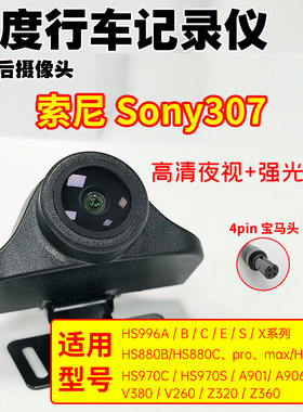 适用于凌度行车记录仪后摄像头高清夜视Sony索尼307强光抑制AHD