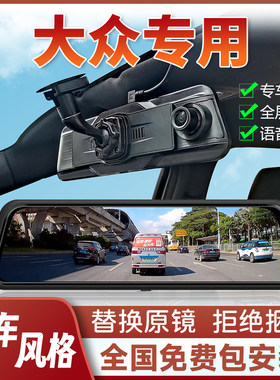 大众途观L朗逸速腾宝来POLO高尔夫帕萨特探歌行车记录仪原厂专用