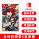 女神异闻录5R ns卡带 完全版 含dlc 现货全新switch游戏 女神异闻录5皇家版 女神5 中文正版 P5R