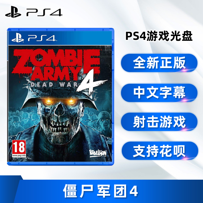 现货全新中文正版 PS4游戏 僵尸军团4 死亡战争 中文正版 索尼PS4版 僵尸部队4