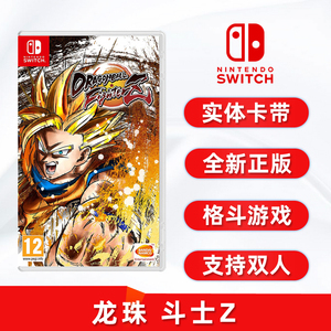 现货全新中文正版 switch双人格斗游戏 龙珠 斗士z 任天堂ns卡带 中文正版 七龙珠斗士Z