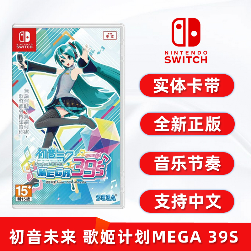 现货全新switch游戏初音未来39s任天堂ns卡带初音未来歌姬计划mega 39s中文正版音乐节奏-封面