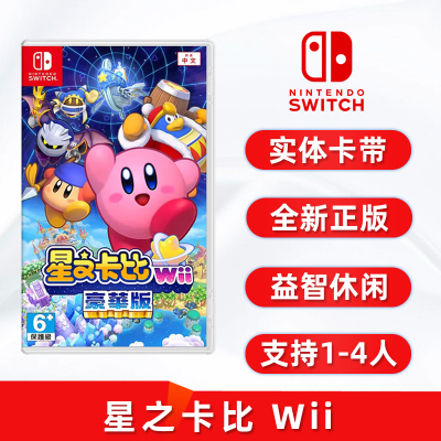 全新正版switch游戏星之卡比wii