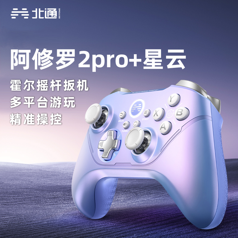 北通阿修罗2Pro无线蓝牙pc手柄