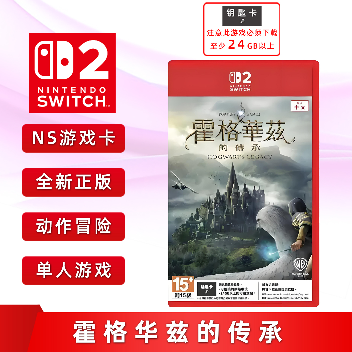 全新Switch2游戏ns2霍格华兹传承