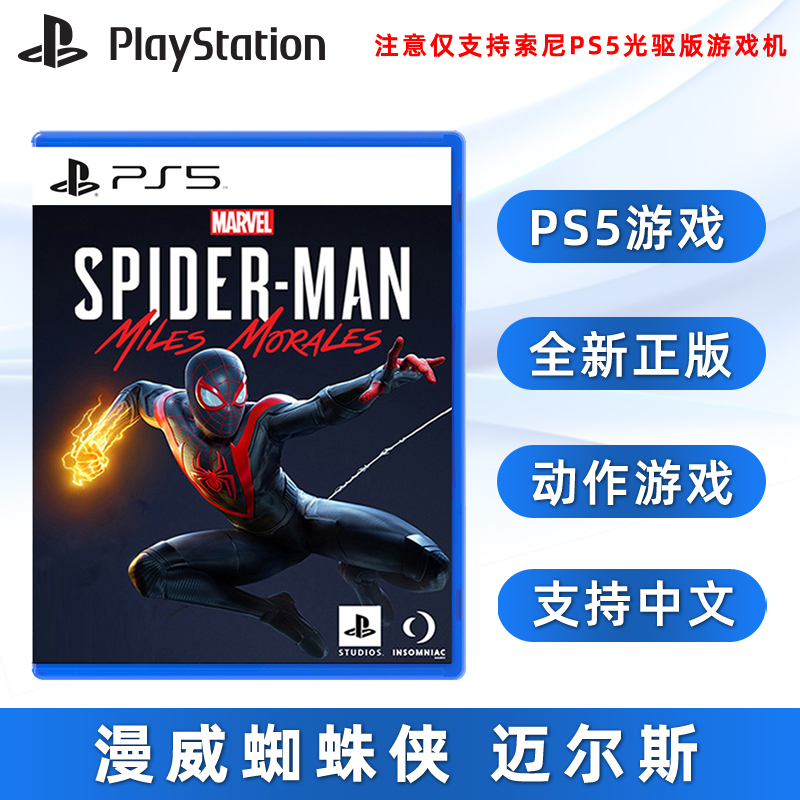 全新PS5游戏漫威蜘蛛侠迈尔斯